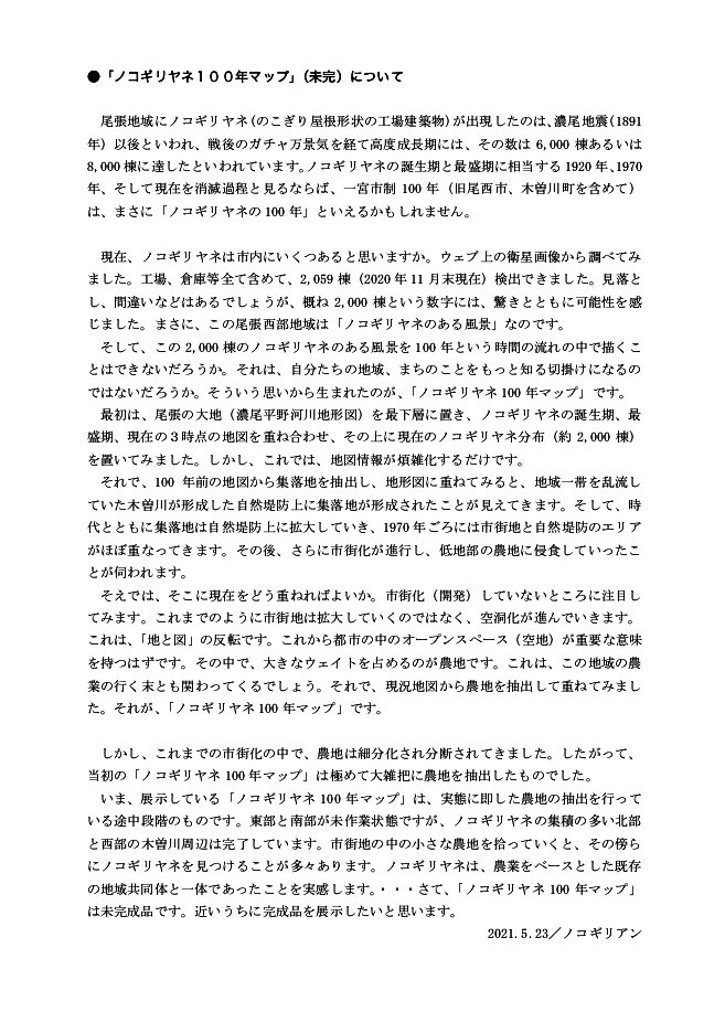 添付画像【1123_0522-map-memo.jpg : 201.8KB】