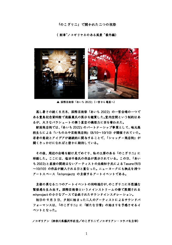 添付画像【1188_nokof-20220912-bangai.jpg : 141.9KB】